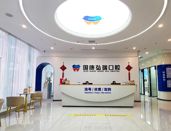 海南國(guó)康弘瑞口腔門(mén)診部