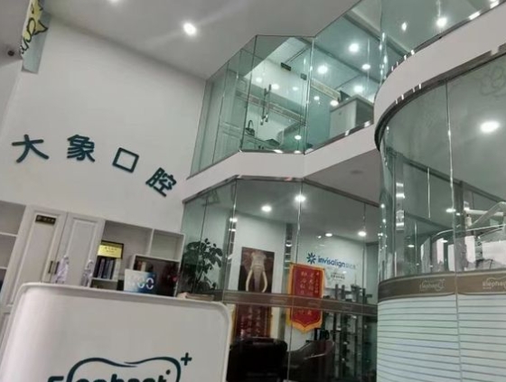 青島大象口腔診所前臺(tái)