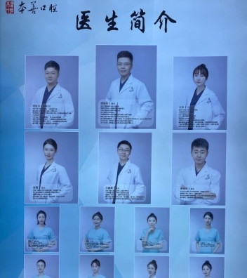 哈爾濱本善口腔門診部醫(yī)生團(tuán)隊(duì)