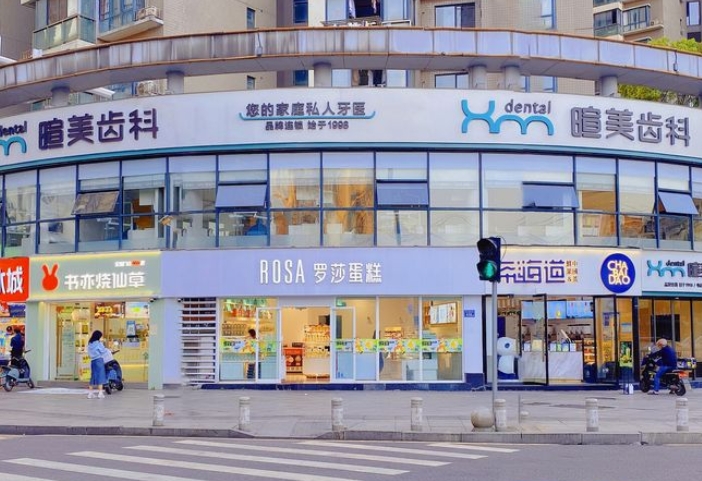 長沙暄美齒科北雅門診