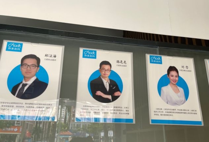 深圳協(xié)美口腔門診部醫(yī)生團(tuán)隊(duì)