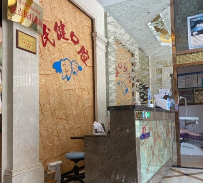 宜賓民健口腔診所前臺