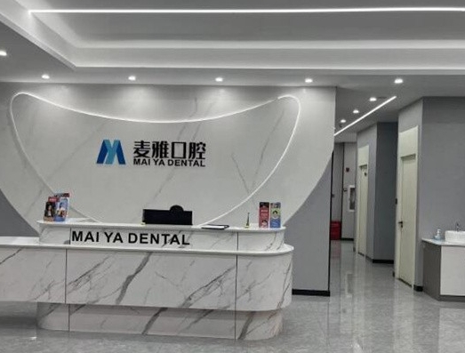 丹陽麥雅口腔門診部前臺