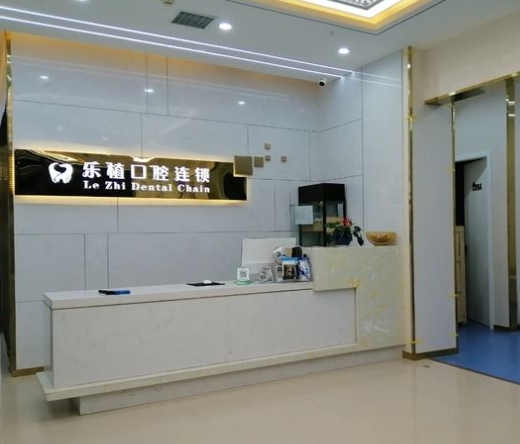 鄭州樂(lè)植口腔醫(yī)院前臺(tái)