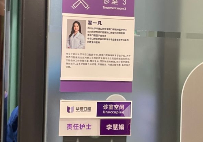 成都華譽口腔門診部醫(yī)生團(tuán)隊
