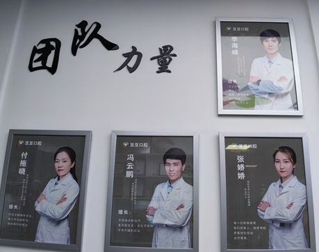 榆林豆豆口腔門(mén)診部醫(yī)生團(tuán)隊(duì)