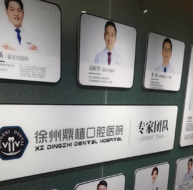 徐州鼎植口腔醫(yī)院醫(yī)生團(tuán)隊