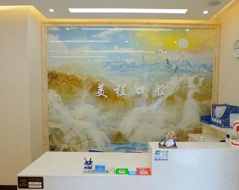 廣州美程京溪口腔門(mén)診部