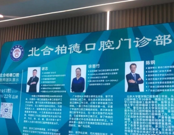 長沙柏德口腔門診部醫(yī)生團隊