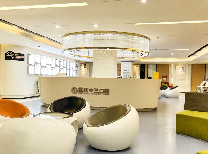 重慶中三口腔門診部前臺