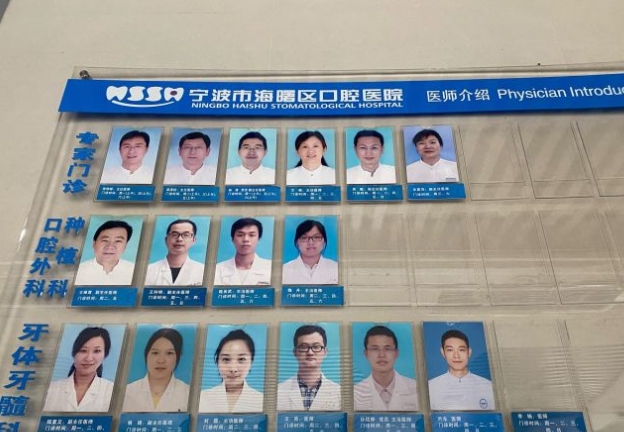 寧波海曙口腔醫(yī)院醫(yī)生團隊