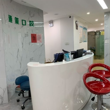 瑞安通策口腔門診部前臺(tái)