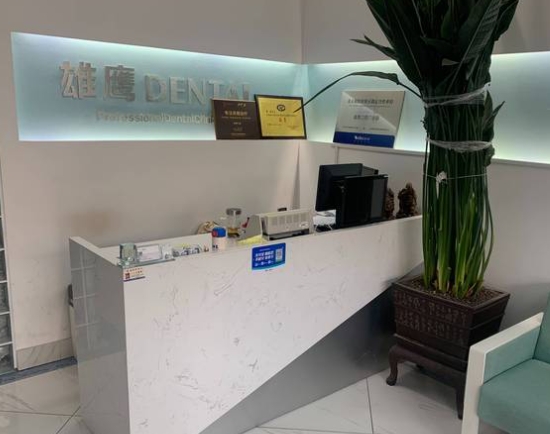 齊齊哈爾雄鷹口腔門(mén)診部