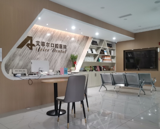 成都艾菲爾口腔醫(yī)院前臺(tái)