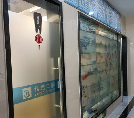 杭州臨安雅皓口腔門診部醫(yī)院環(huán)境